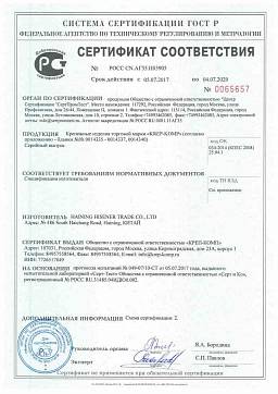 Сертификат на Шурупы-кольца 1