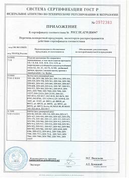 Сертификат на Штифт пружинный со шлицем DIN 1481 3
