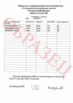 Сертификат на Болт мебельный оцинкованный с квадратным подголовником ГОСТ 7802-81 4