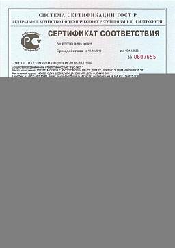 Сертификат на Скользящая опора закрытая 1