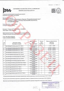 Сертификат на Болты с шестигранной головкой ГОСТ 7805-70, 7798-70 (М6-М10) 1