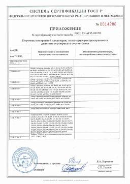 Сертификат на Анкерный болт с кольцом 3