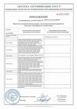 Сертификат на Саморез RAL 9003 с пресс-шайбой острый 5