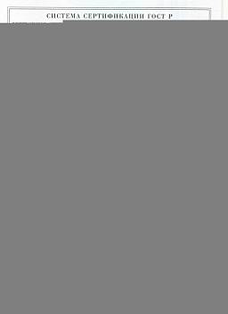 Сертификат на Шайба DIN 433 4