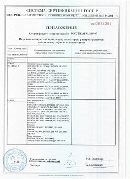 Сертификат на Шайбы нержавеющие DIN 127 оптом 7