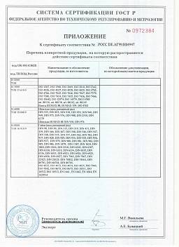 Сертификат на Шайбы нержавеющие DIN 127 оптом 4
